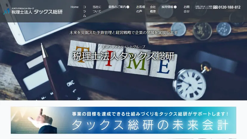 税理士法人タックス総研の公式サイト（ファーストビュー）