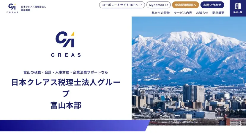 日本クレアス税理士法人 富山本部の公式サイト（ファーストビュー）