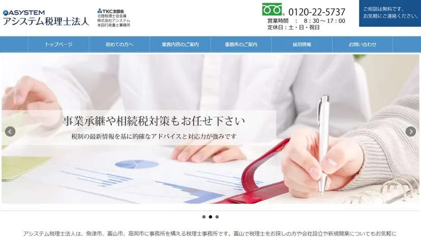 アシステム税理士法人の公式サイト（ファーストビュー）