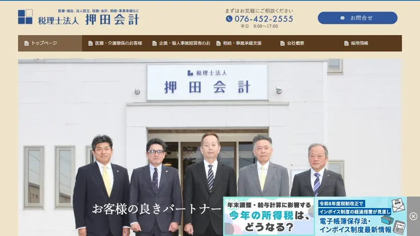税理士法人押田会計の公式サイト（ファーストビュー）