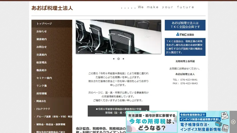 あおば税理士法人の公式サイト（ファーストビュー）