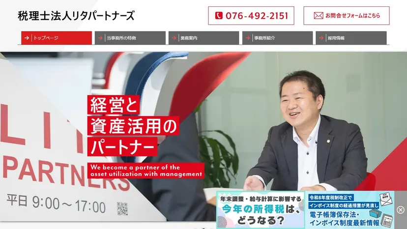 税理士法人リタパートナーズの公式サイト（ファーストビュー）