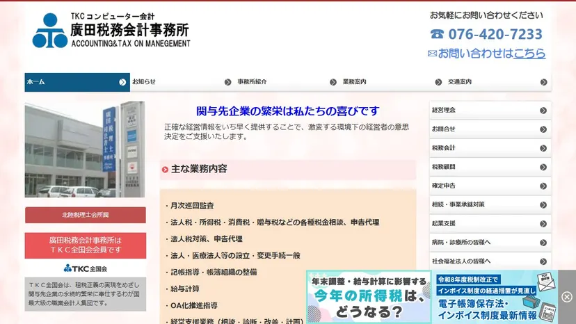 廣田税務会計事務所の公式サイト（ファーストビュー）