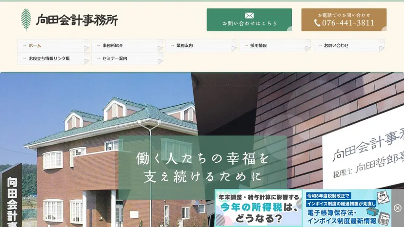 向田会計事務所の公式サイト（ファーストビュー）