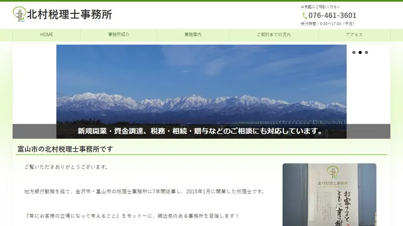 北村税理士事務所の公式サイト（ファーストビュー）