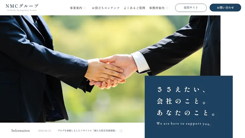 西岡会計事務所の公式サイト（ファーストビュー）