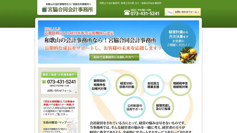 宮脇合同会計事務所の公式サイト（ファーストビュー）