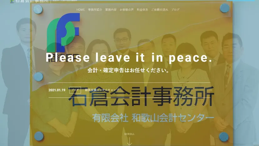 石倉会計事務所の公式サイト（ファーストビュー）