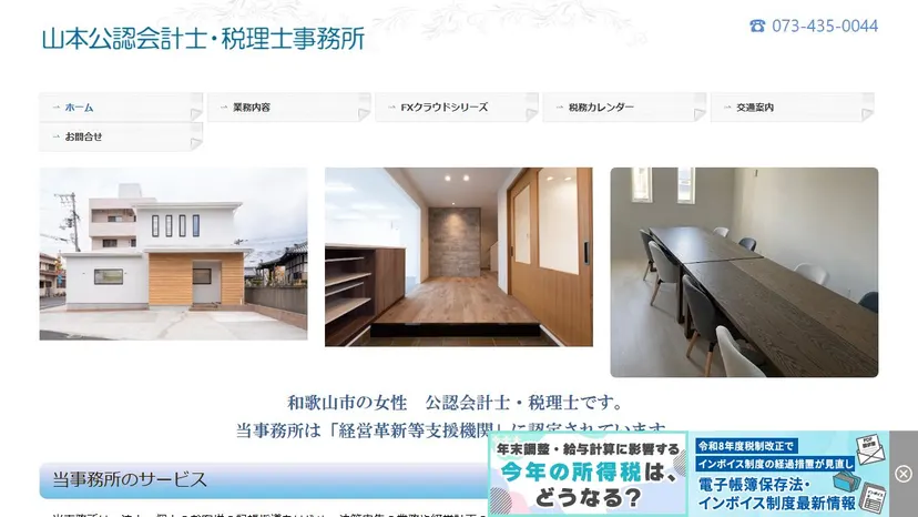 山本公認会計士・税理士事務所の公式サイト（ファーストビュー）