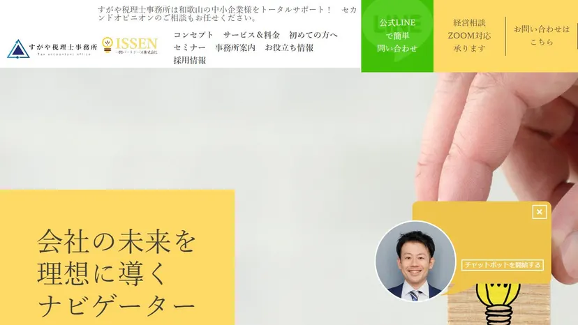 すがや税理士事務所の公式サイト（ファーストビュー）