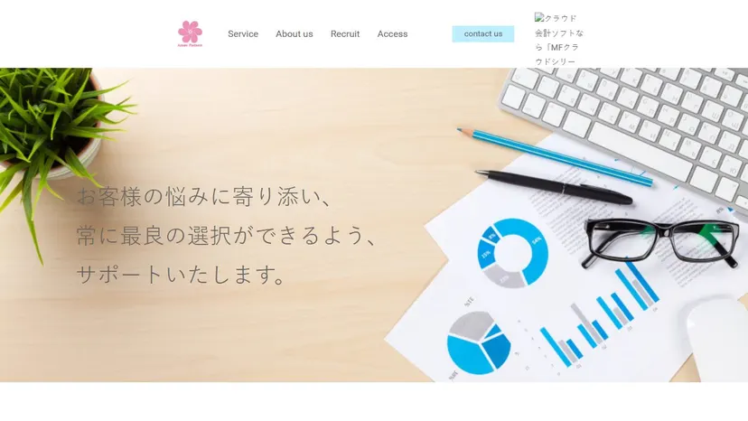 税理士法人あゆみパートナーズの公式サイト（ファーストビュー）
