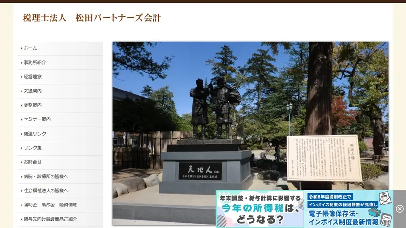 税理士法人松田パートナーズ会計の公式サイト（ファーストビュー）