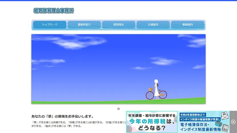 紺野修税理士事務所の公式サイト（ファーストビュー）