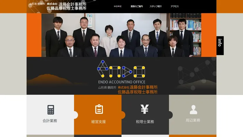 株式会社遠藤会計事務所（佐藤晶厚税理士事務所）の公式サイト（ファーストビュー）