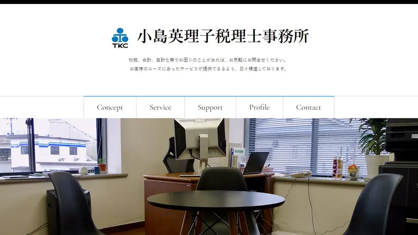 小島英理子税理士事務所の公式サイト（ファーストビュー）