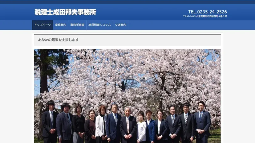 税理士成田邦夫事務所の公式サイト（ファーストビュー）
