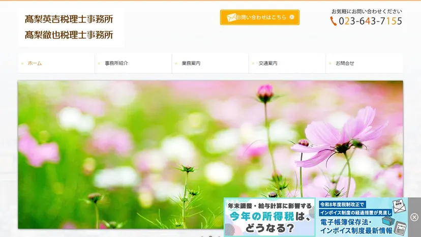 高梨税務会計事務所の公式サイト（ファーストビュー）