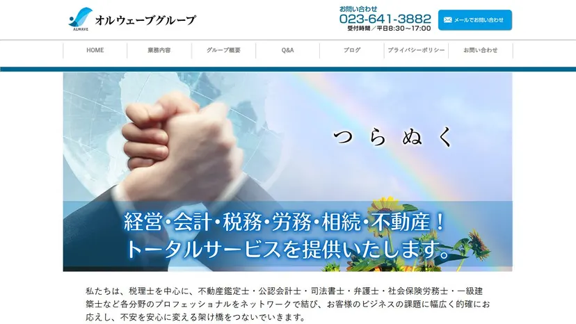 オルウェーブ税理士法人の公式サイト（ファーストビュー）
