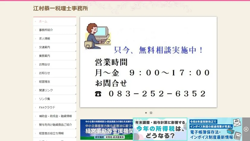 江村恭一税理士事務所の公式サイト（ファーストビュー）
