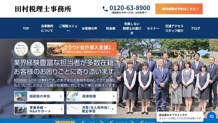 田村税理士事務所の公式サイト（ファーストビュー）