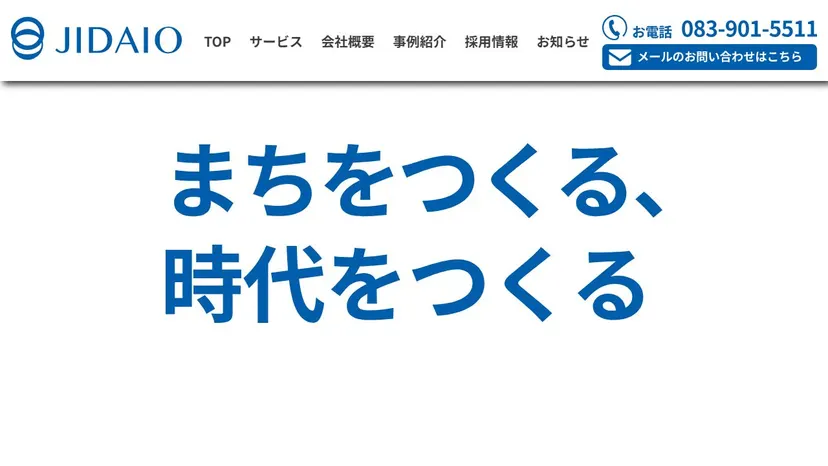 ジダイオ税理士事務所の公式サイト（ファーストビュー）